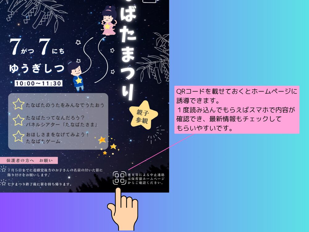 QRコードをいれる
