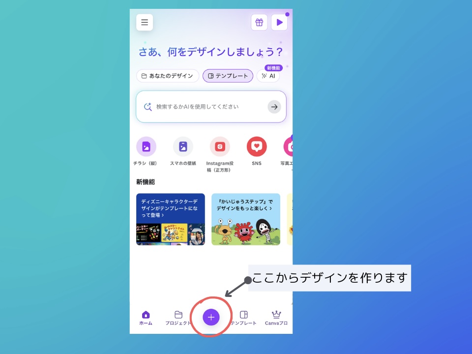 プラスボタン