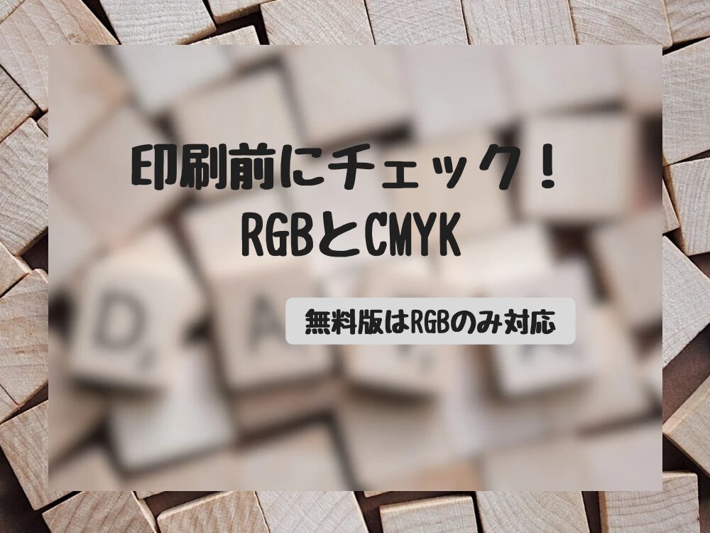 印刷名にチェック!