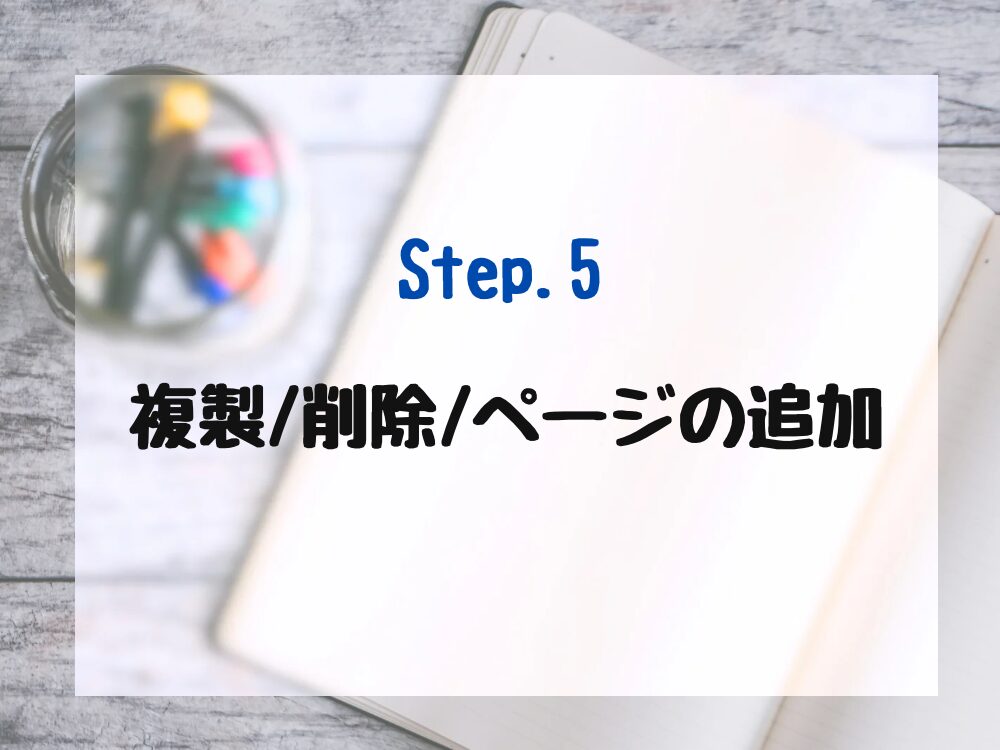 複製削除ページの追加