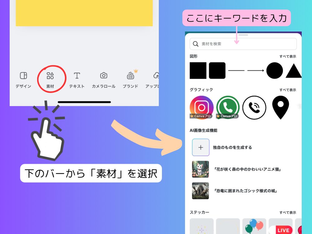 スマホ図形を入れる