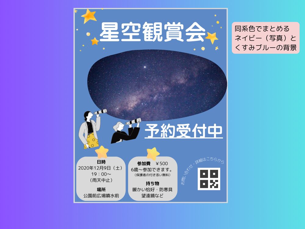 同系色でまとめる