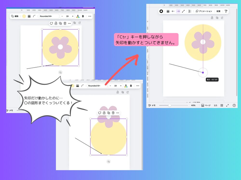 矢印の固定方法