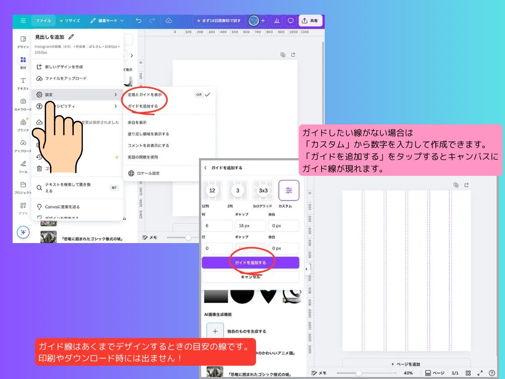 ガイド線