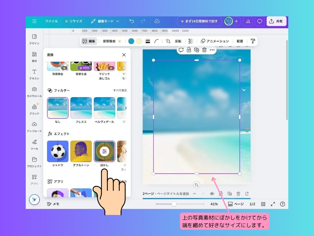 iPad ぼかし