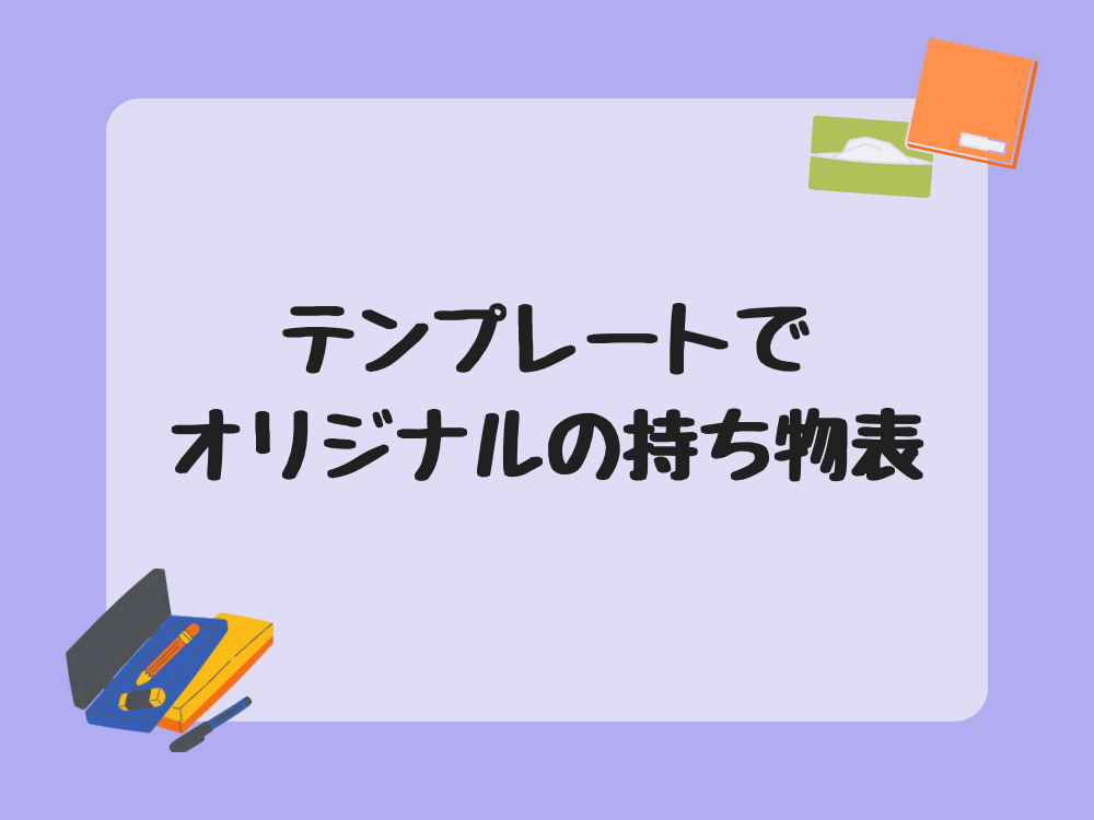 テンプレート