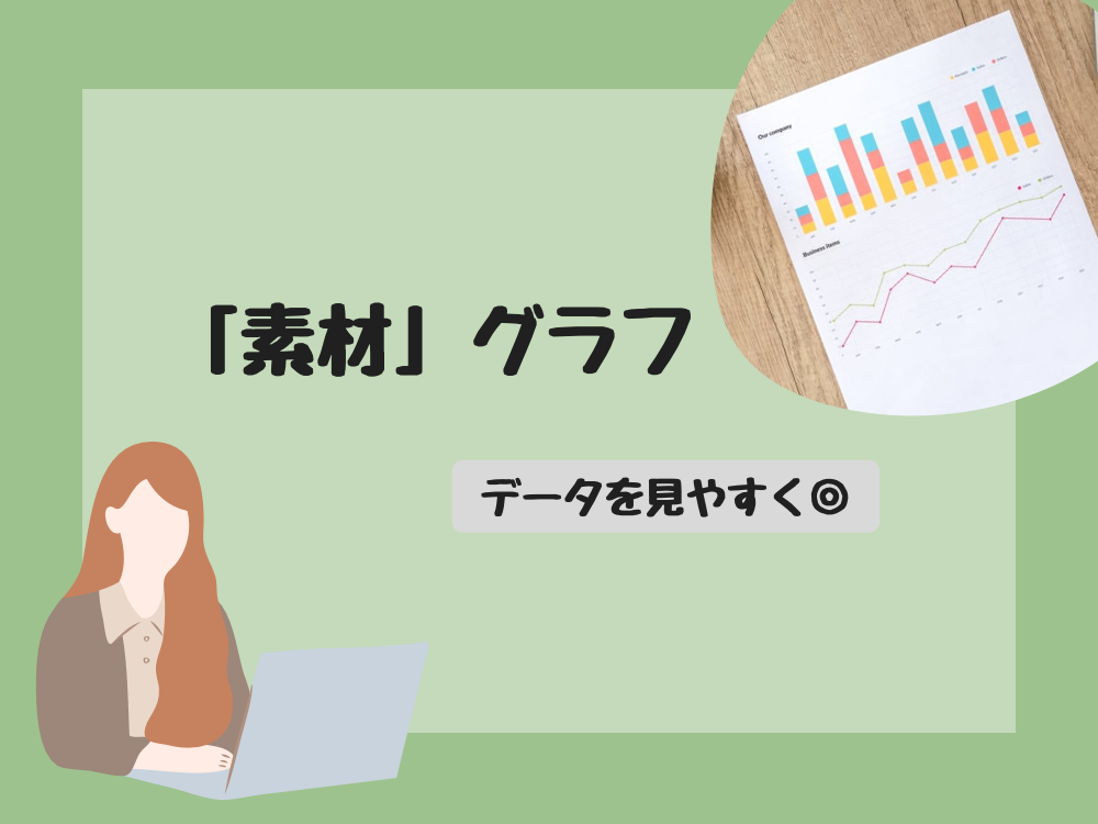 グラフ