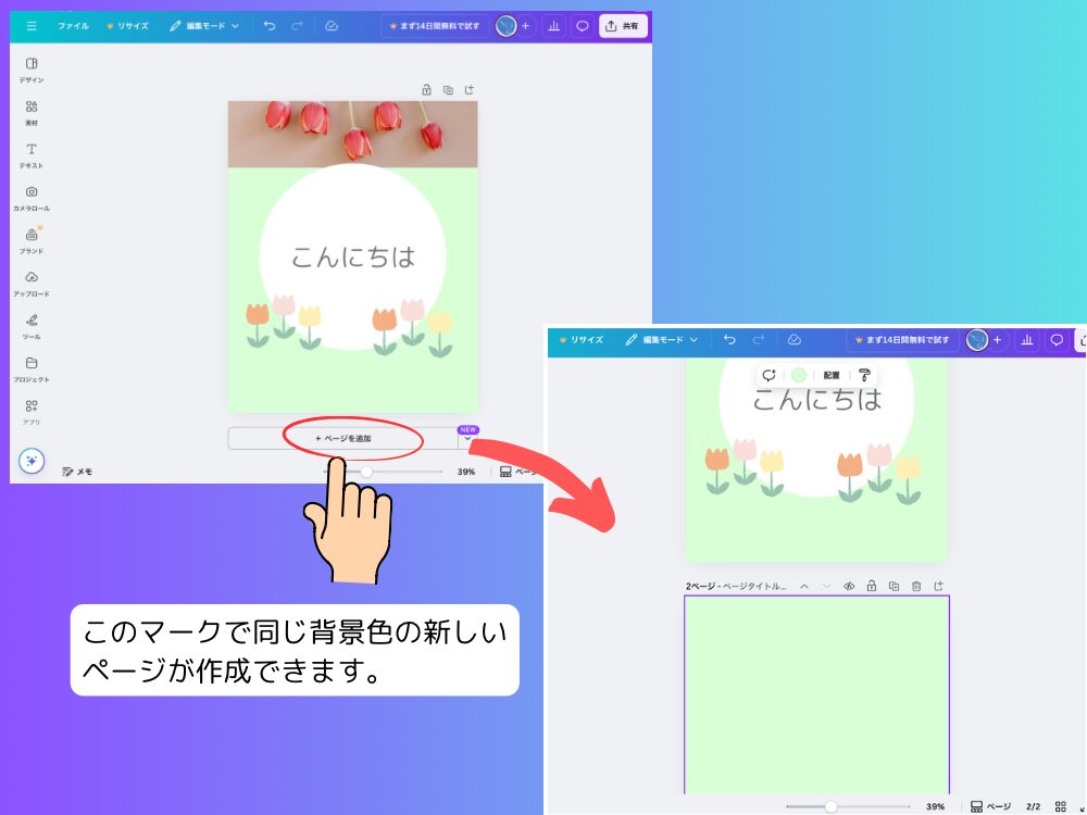 ページの追加