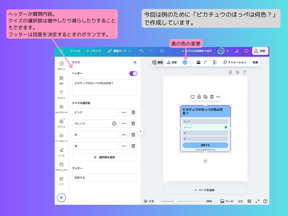 クイズ