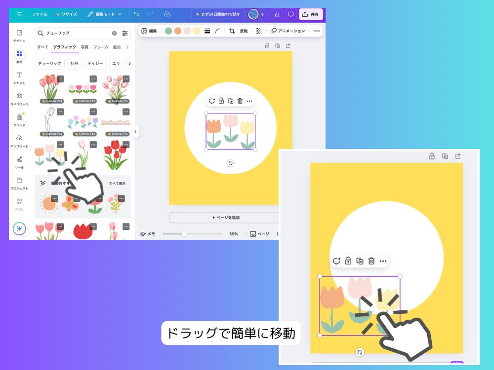 グラフィックの移動