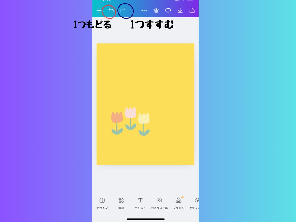 スマホ 1つもどるすすむ
