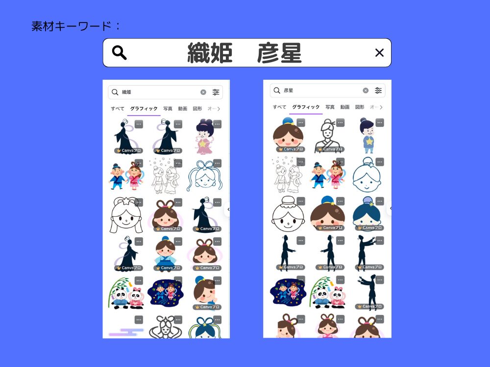 織姫彦星