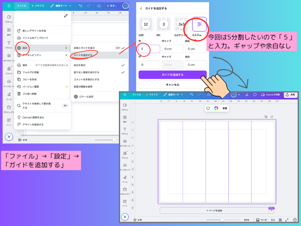 ガイド線