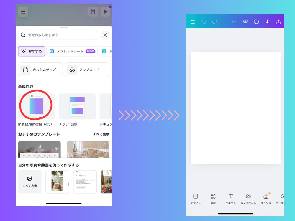 スマホのデザインのサイズを選ぶ