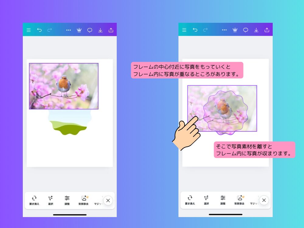 スマホ フレームに入れる