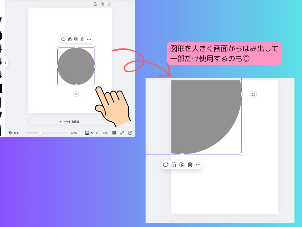 図形の一部を使う