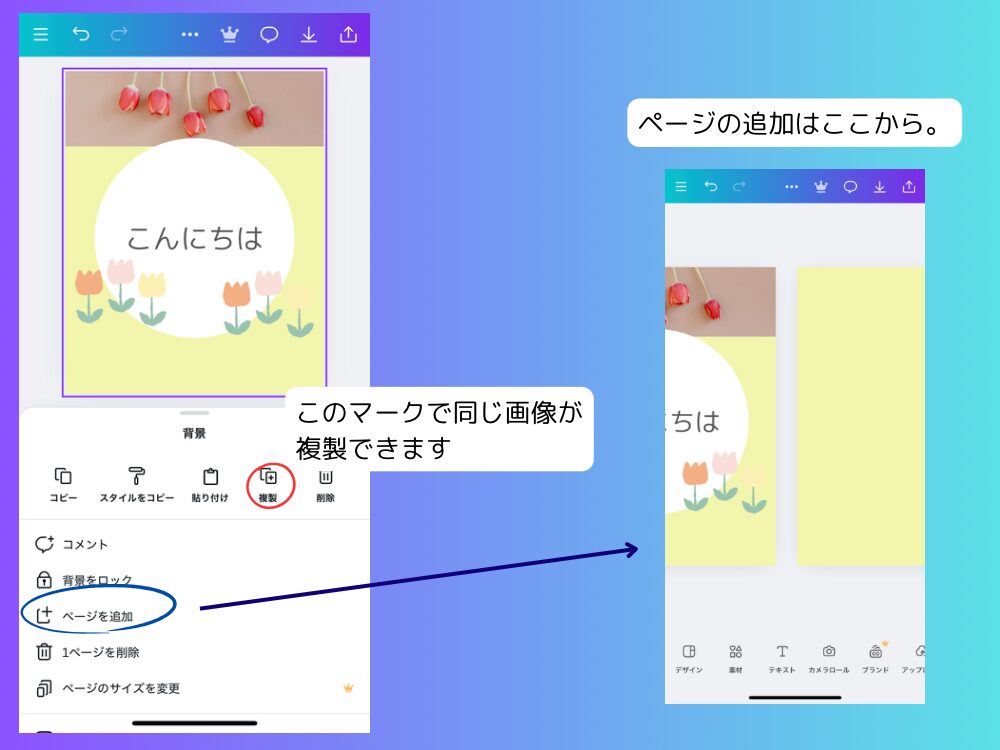 スマホ ページの追加