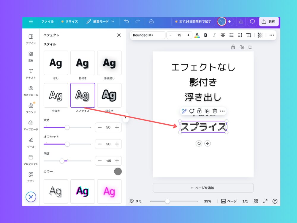 スプライズ文字