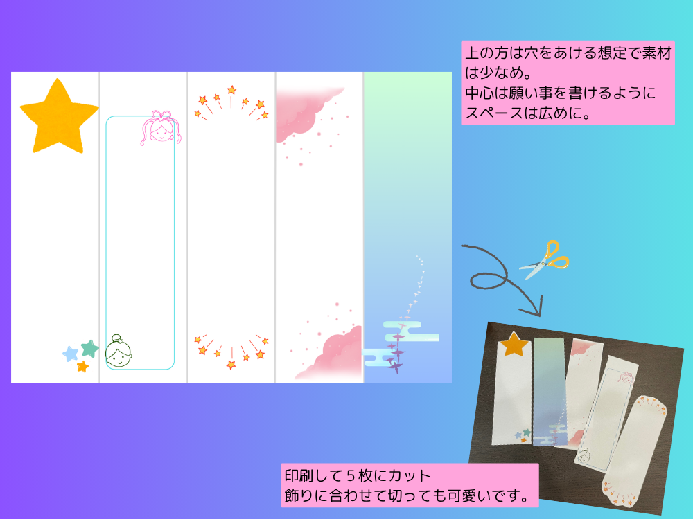 短冊にイラストを配置する