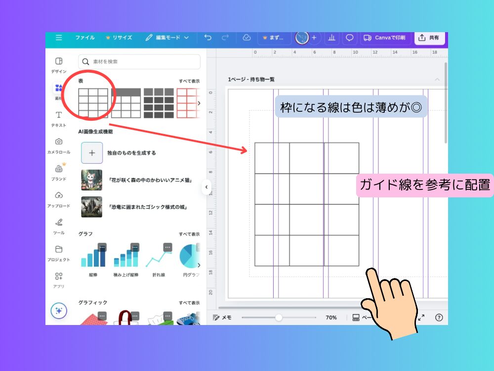 表を入れる