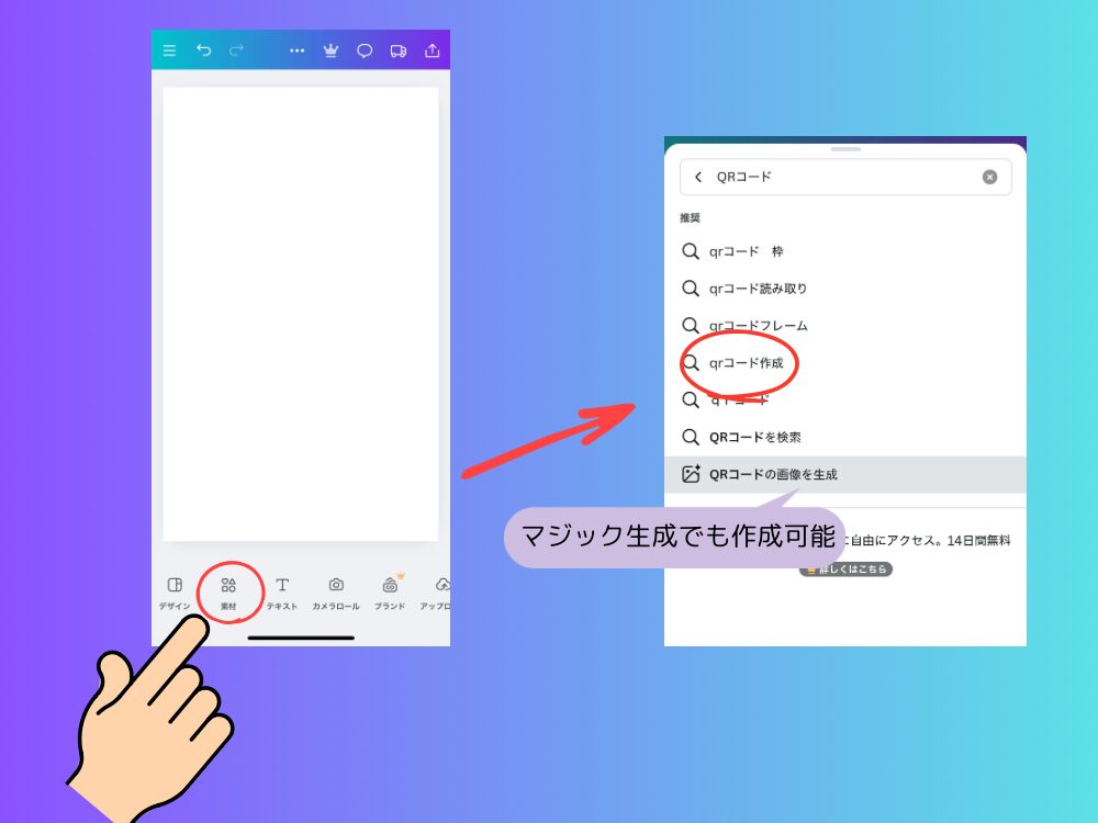 スマホでQRコードを作る