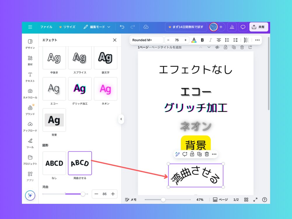 湾曲させる