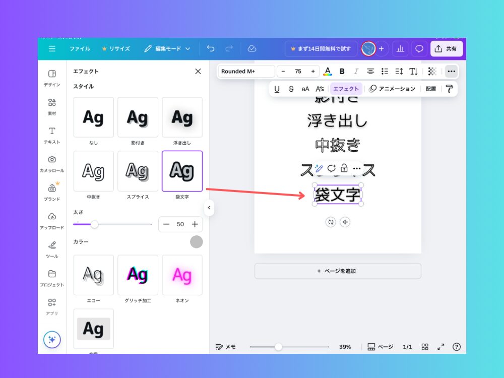 袋文字