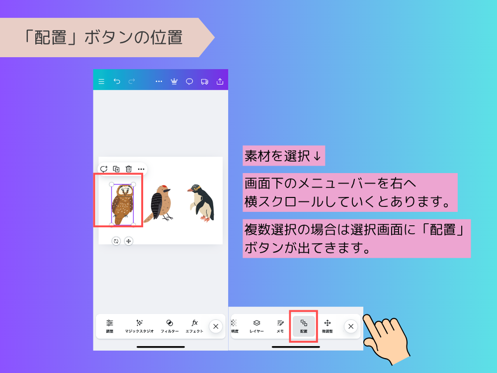 配置ボタン