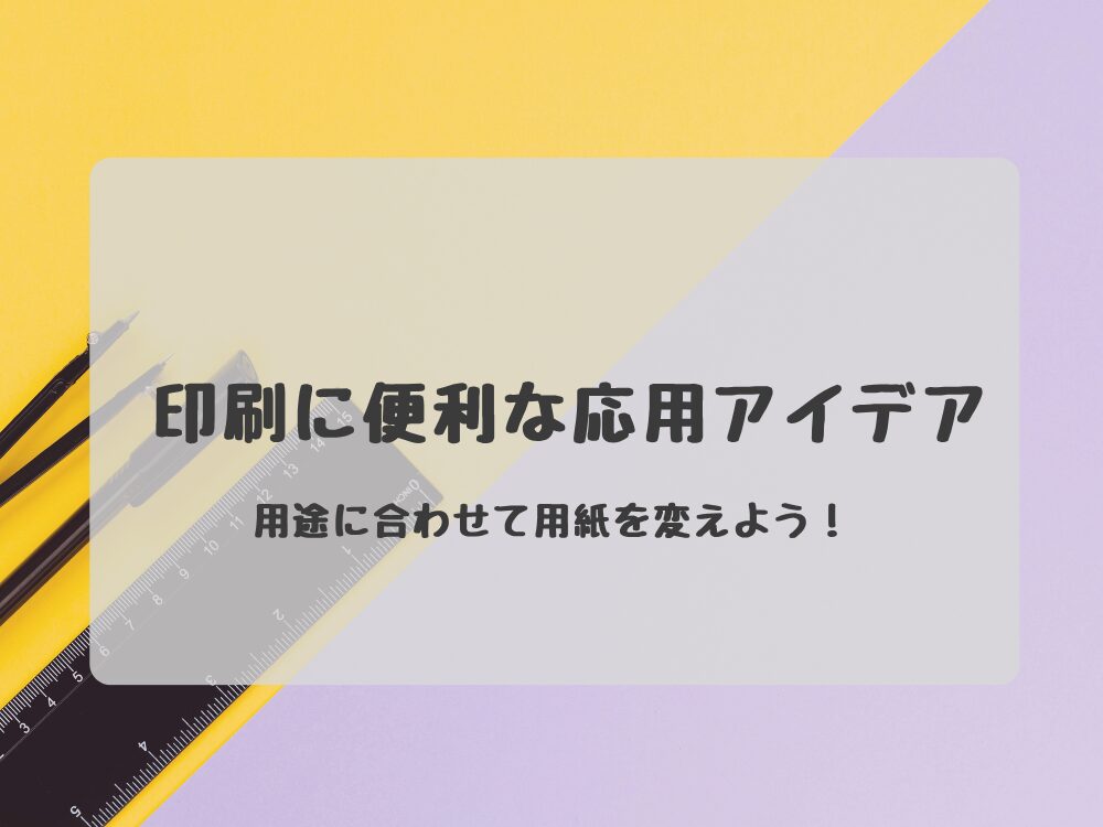 応用アイデア