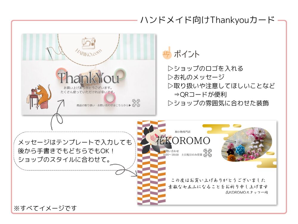 ハンドメイドThankyouカード