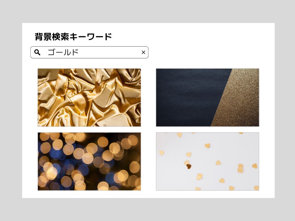 ゴールド