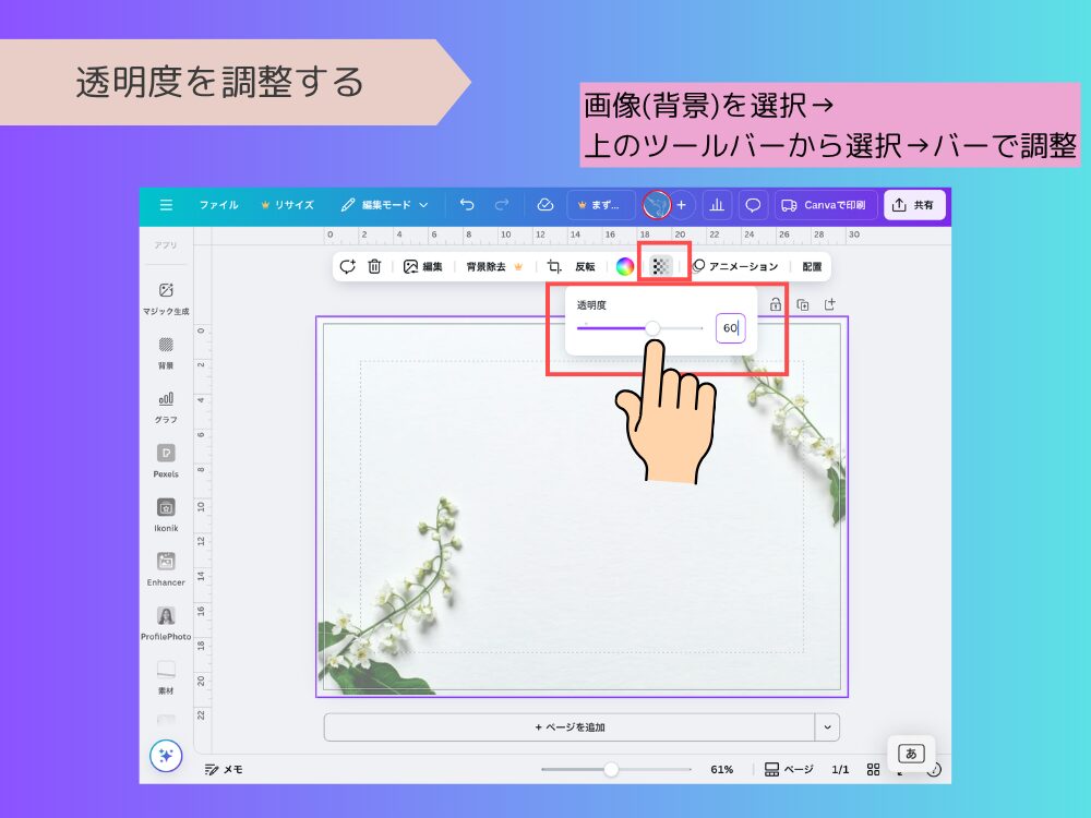 透明度を調整する