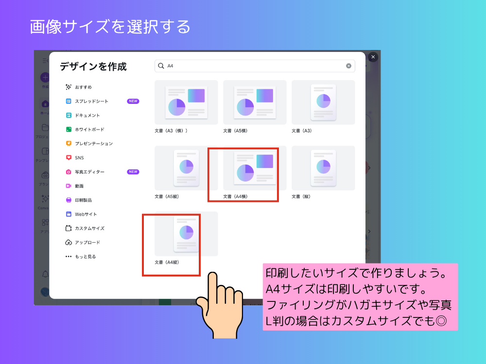画像サイズを選択する