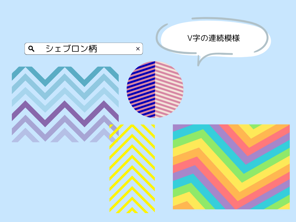 シェブロン