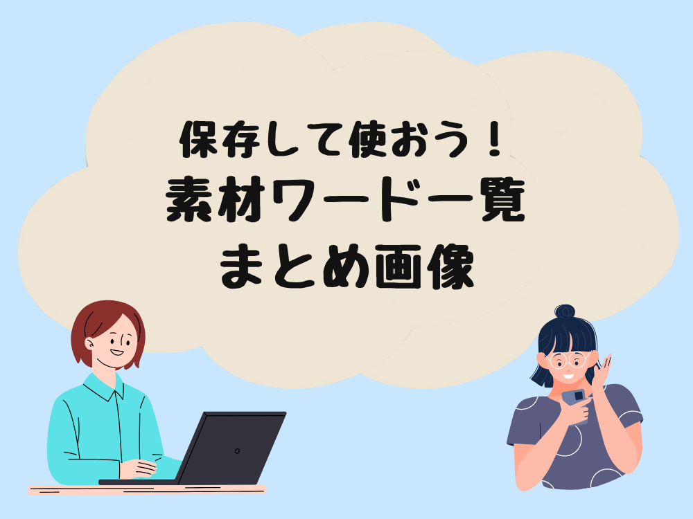 まとめ画像