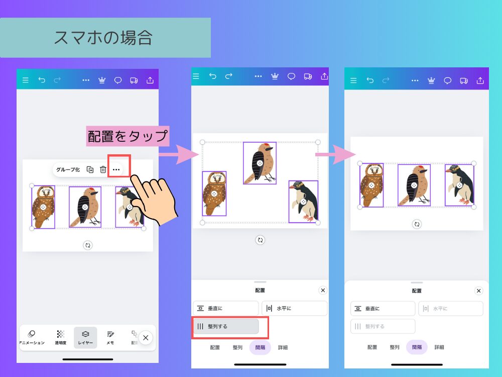 スマホの場合