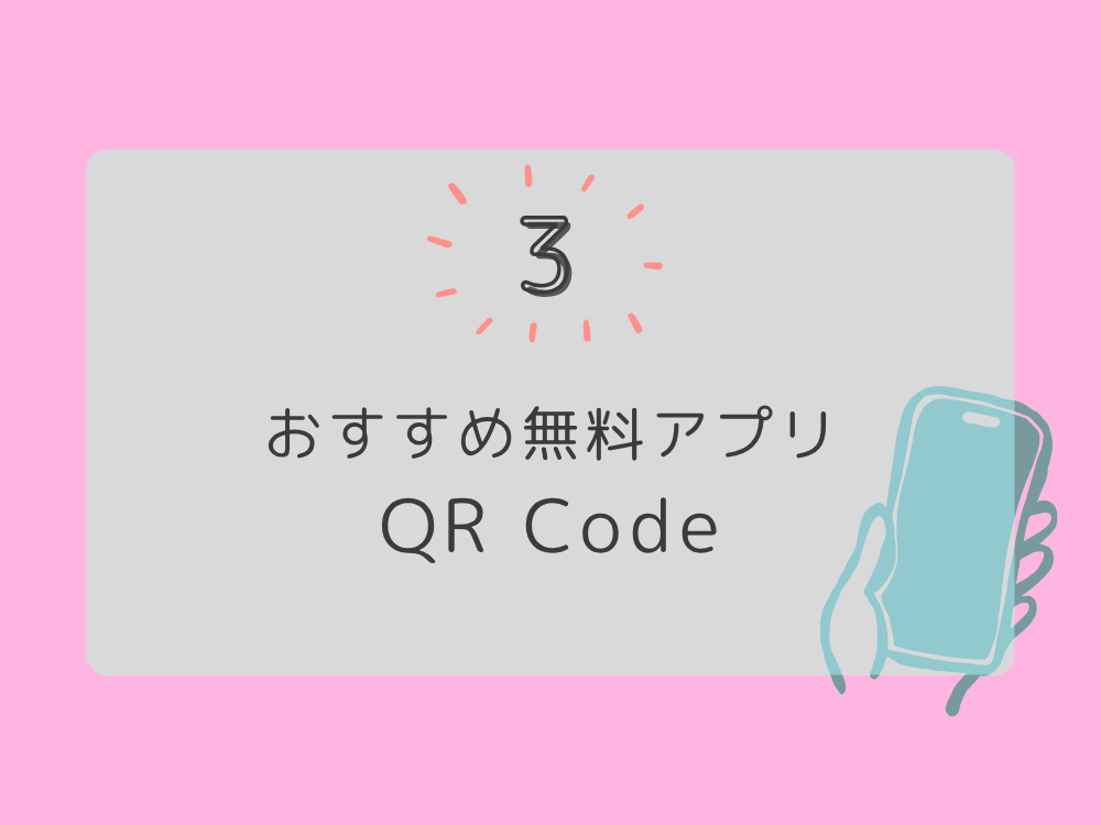 QRコード