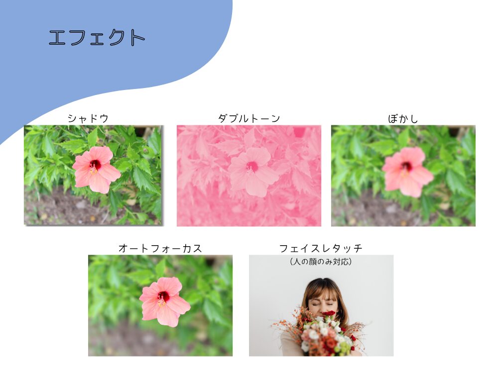 エフェクト