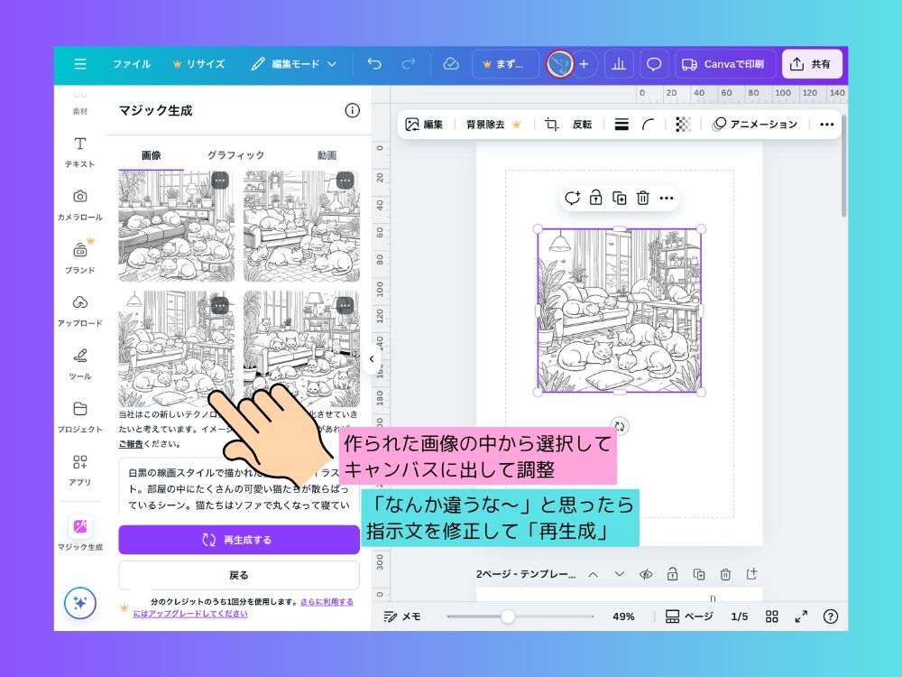 画像を選択し調整する