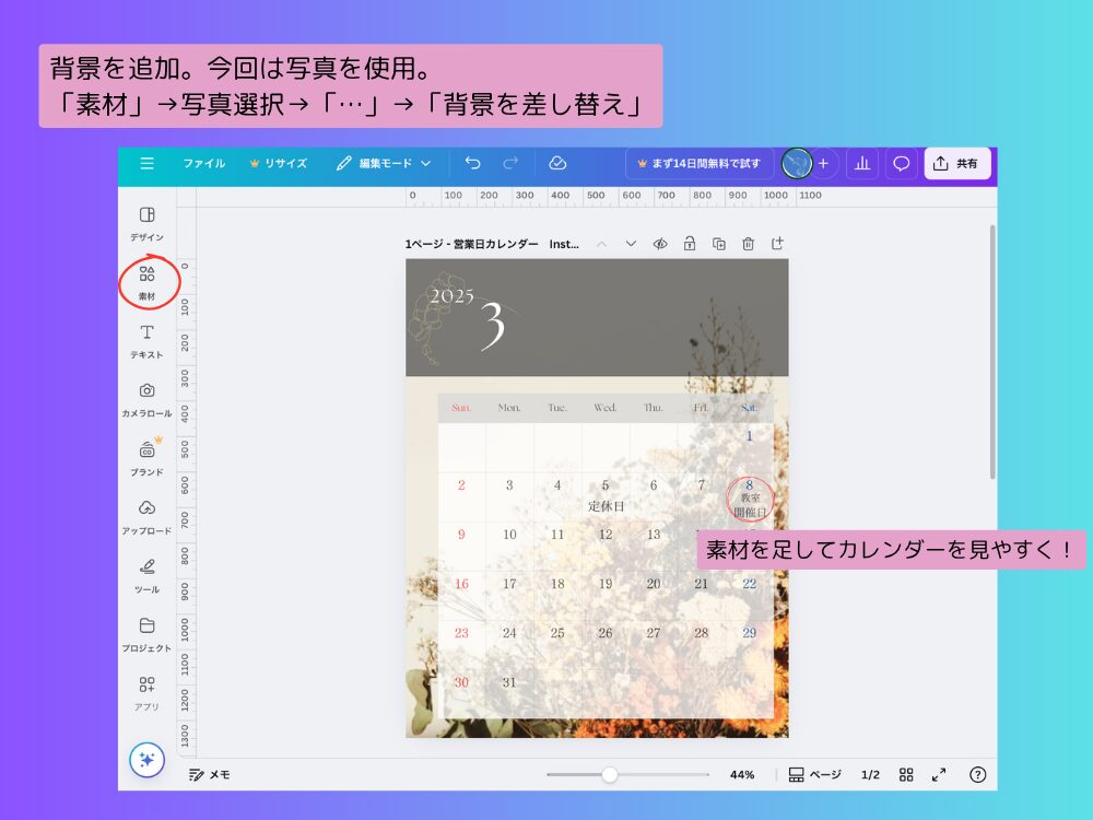 背景変更