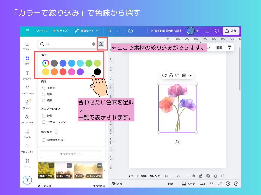 色味で絞る