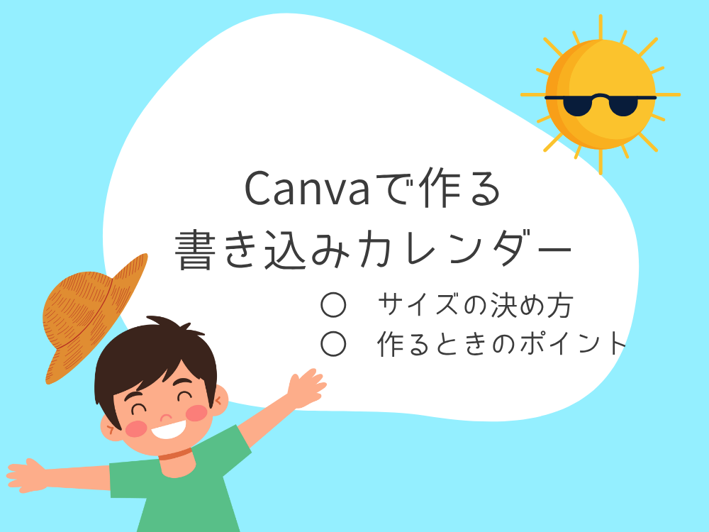 子どもが使いやすい書き込みカレンダー