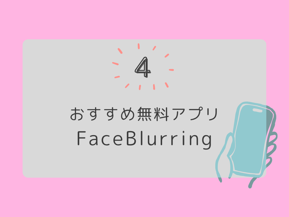 おすすめアプリ4