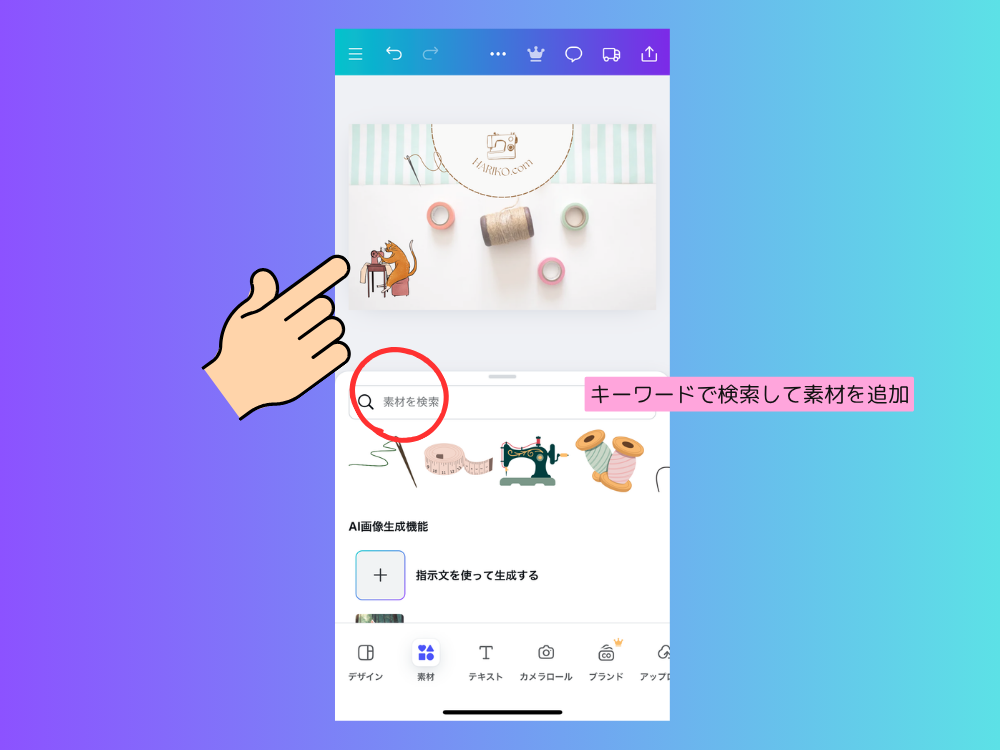 素材の追加