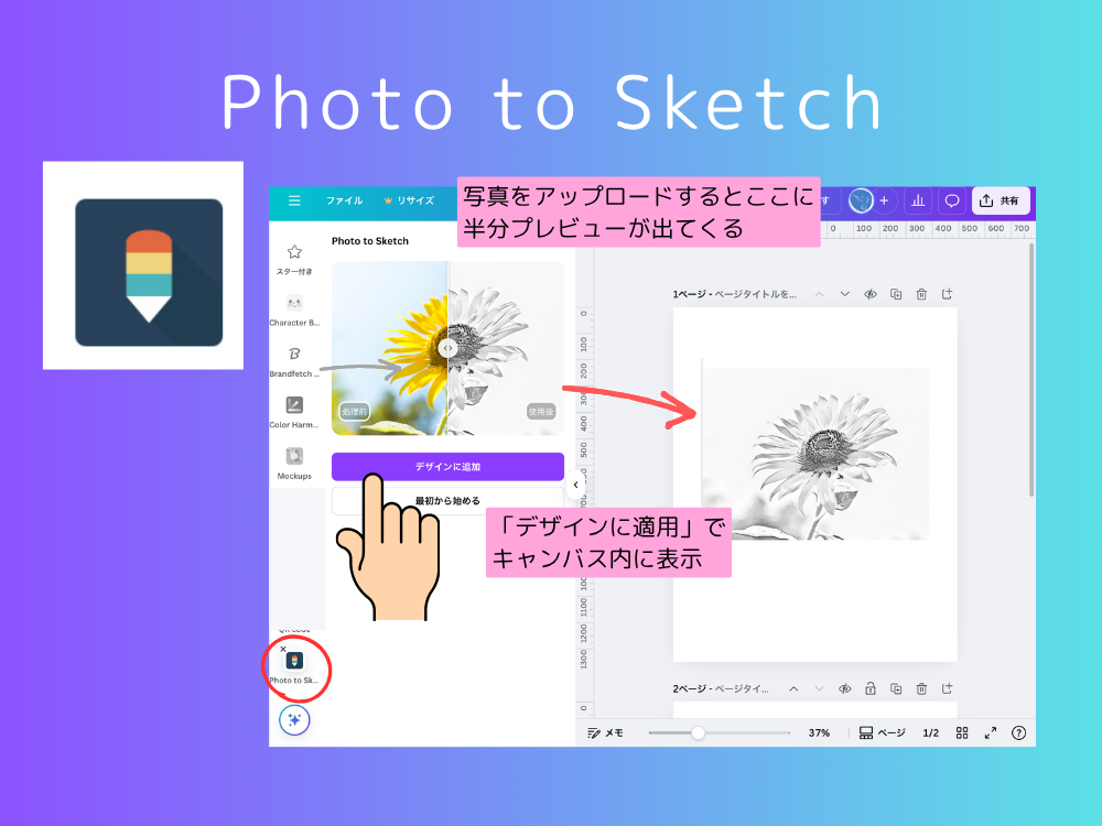 スケッチ風にする