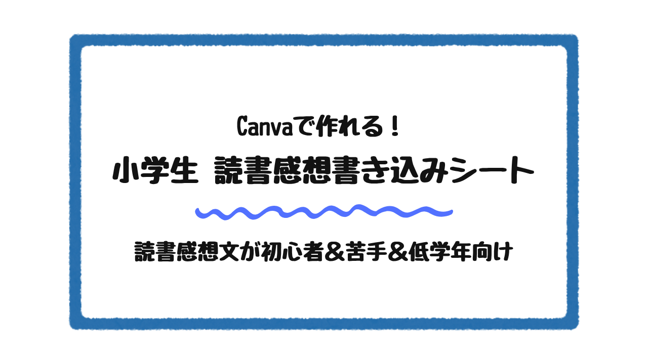 読書感想書き込みシート