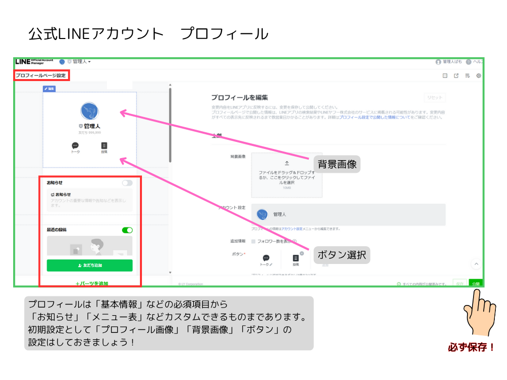 公式LINEプロフィール