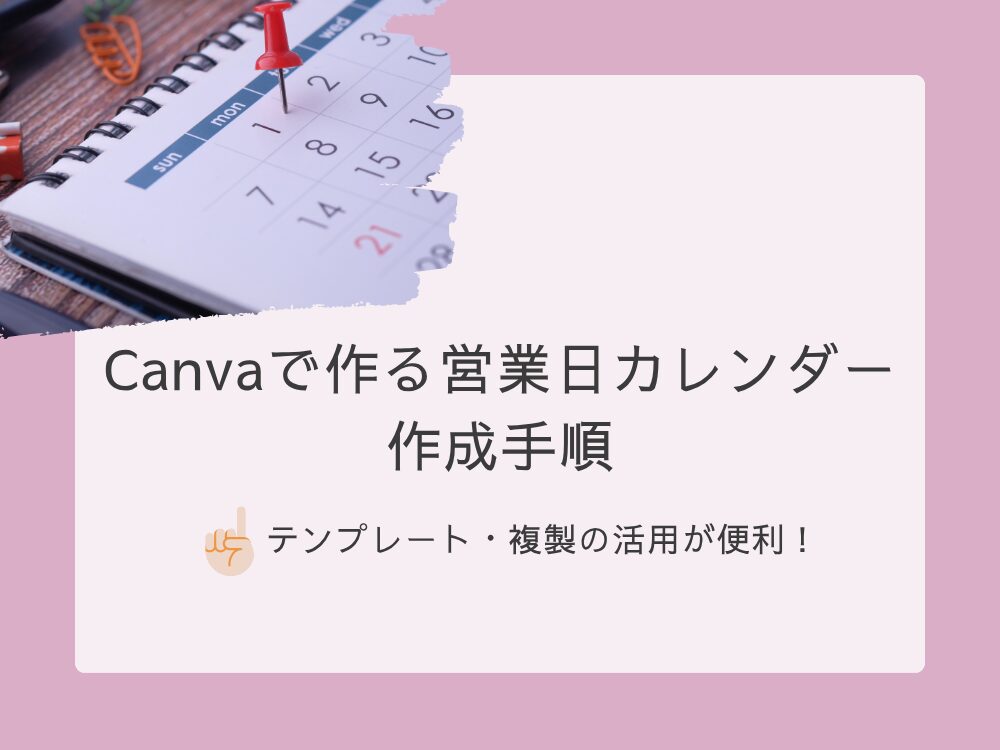 作成手順