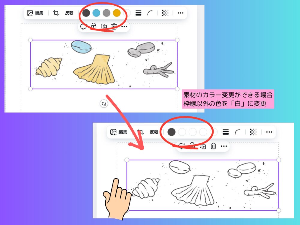 カラー変更による調整