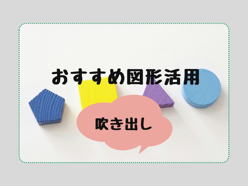 吹き出し